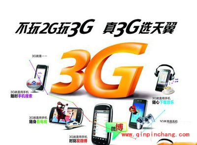 购买3G手机有什么好处