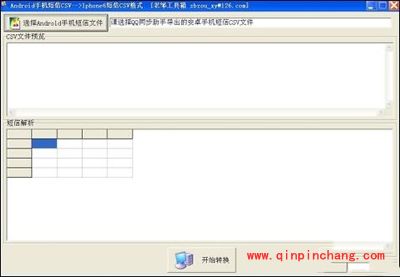 将安卓手机的短信导入到iPhone的方法