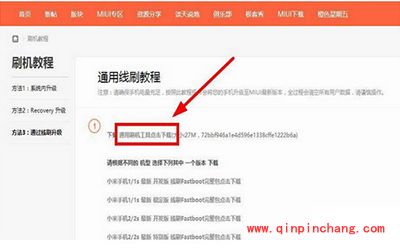 miui8系统升级图文教程