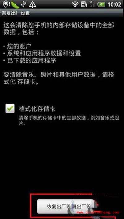 HTC恢复出厂设置在哪里？恢复出厂设置图文步骤分享