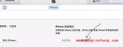 iphone连接itunes显示已停止工作怎么办