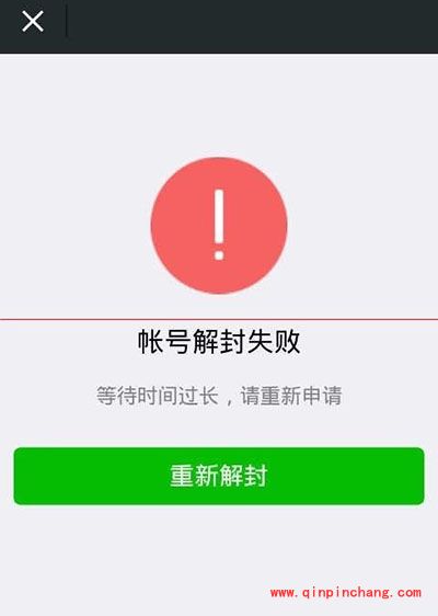 微信解封失败返回码48是什么意思？返回码48解答