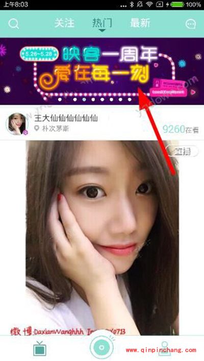 映客直播一周年礼物领取教程