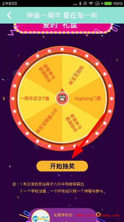 映客直播一周年礼物领取教程