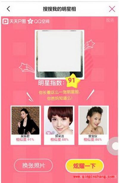 天天p图搜搜我的明星相玩法