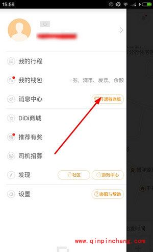 滴滴出行敬老版开通教程