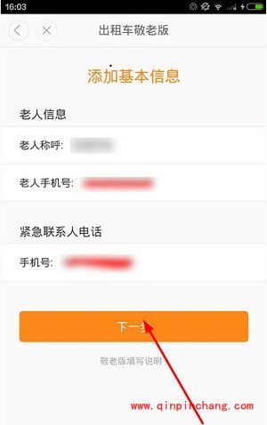 滴滴出行敬老版开通教程