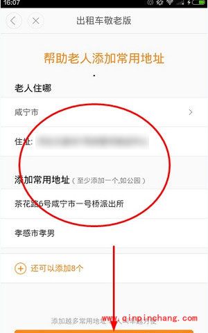 滴滴出行敬老版开通教程