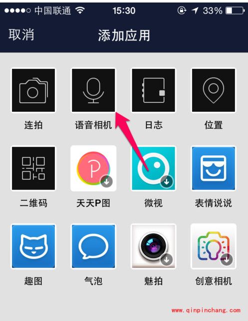 QQ空间发表语音说说的小技巧