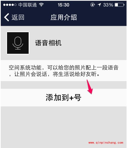 QQ空间发表语音说说的小技巧