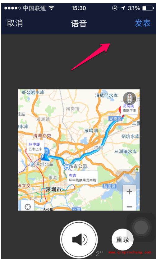 QQ空间发表语音说说的小技巧