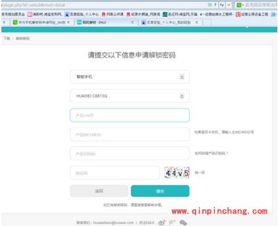 华为手机解锁码申请的图文步骤