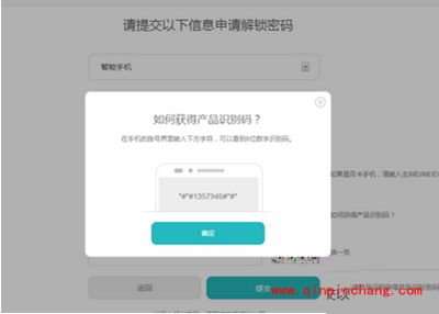 华为手机解锁码申请的图文步骤
