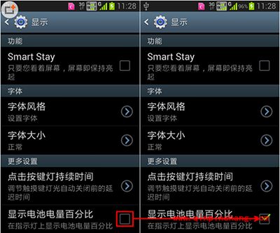 安卓手机显示手机电量百分比方法