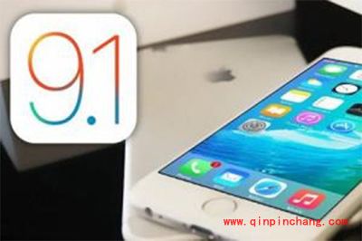 iOS9.1系统正式版什么时候发布？