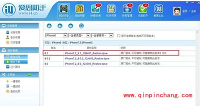 爱思助手怎么升级系统？爱思助手升级系统图文教程