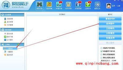 爱思助手怎么升级系统？爱思助手升级系统图文教程