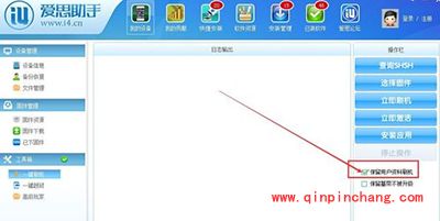 爱思助手怎么升级系统？爱思助手升级系统图文教程