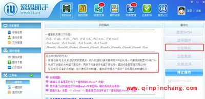 爱思助手怎么升级系统？爱思助手升级系统图文教程