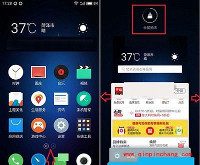 魅蓝3S关闭后台应用程序方法