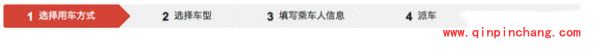 易到用车预定汽车图文步骤