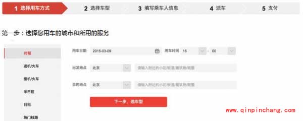 易到用车预定汽车图文步骤