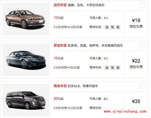 易到用车预定汽车图文步骤