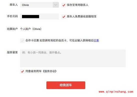 易到用车预定汽车图文步骤