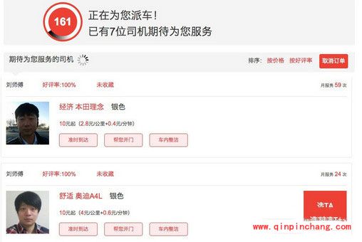 易到用车预定汽车图文步骤