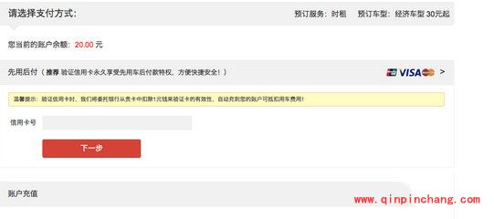 易到用车预定汽车图文步骤