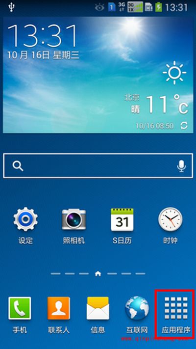 三星Note3的眼睛图标去除的技巧