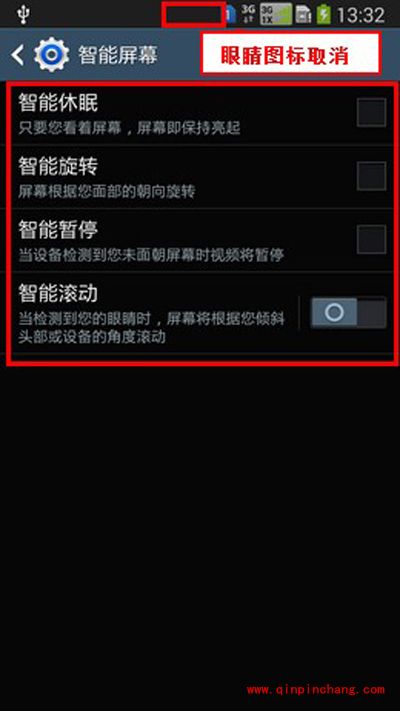 三星Note3的眼睛图标去除的技巧