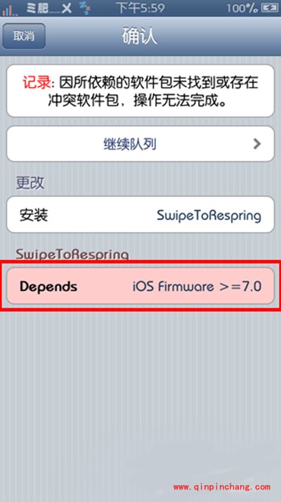 cydia无法加载源地址插件安装错误解决方法