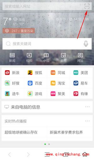 360手机浏览器教程：二维码如何扫描