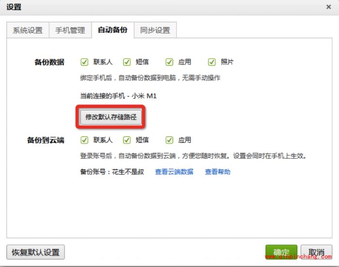 豌豆荚：备份和恢复手机数据