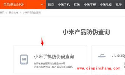 小米4真假辨别方法