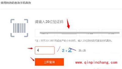小米4真假辨别方法