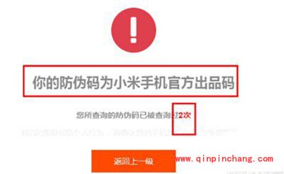 小米4真假辨别方法