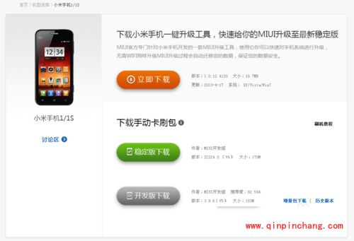 小米1S怎么用卡刷？小米1S刷机教程