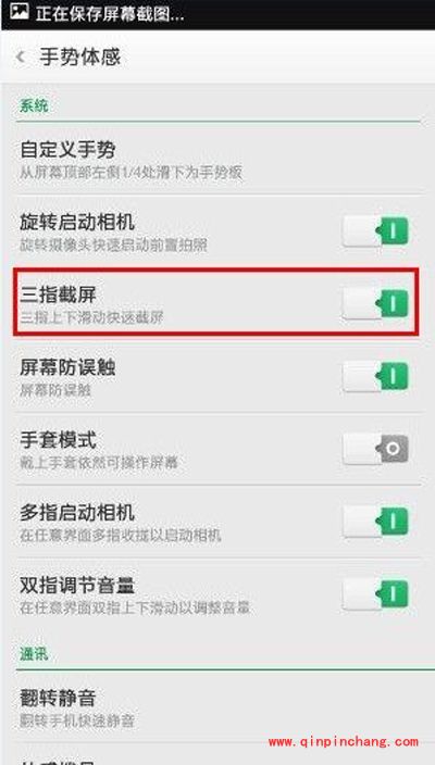 OPPO N1中截屏秘诀