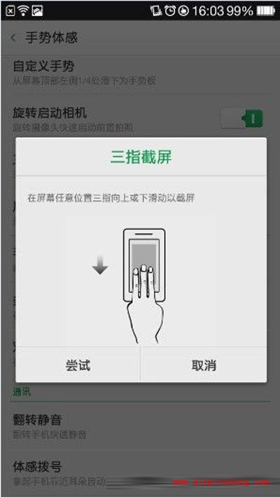 OPPO N1中截屏秘诀