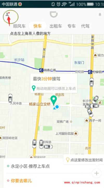 滴滴出行怎么修改手机号