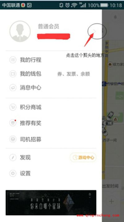 滴滴出行怎么修改手机号