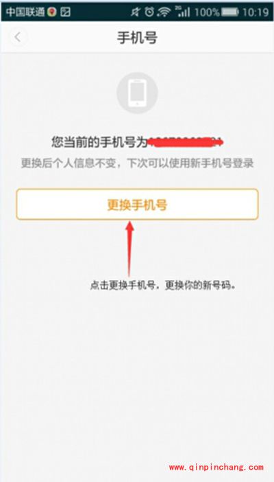滴滴出行怎么修改手机号