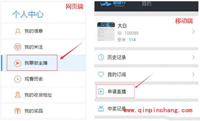 蓝鲨TV怎么申请主播?