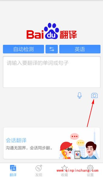 百度翻译手机版不用输入如何翻译?