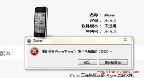 iOS刷机教程:现未知错误2005的解决方案