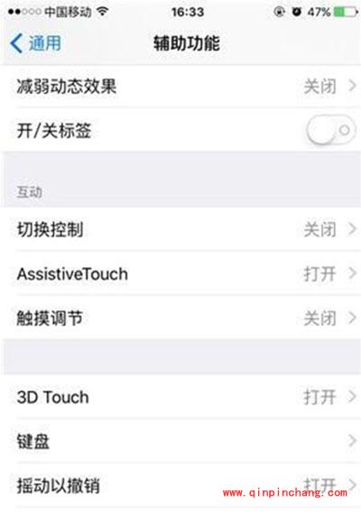 iPhone动画动作效果取消教程！更流畅的iPhone等着你