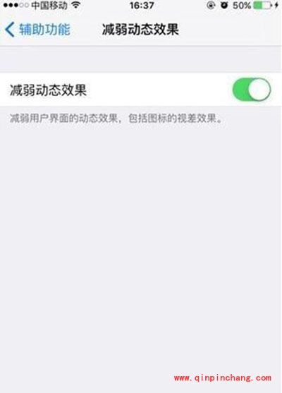 iPhone动画动作效果取消教程！更流畅的iPhone等着你