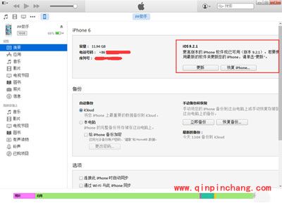 苹果iOS9.3 beta6升级图文步骤
